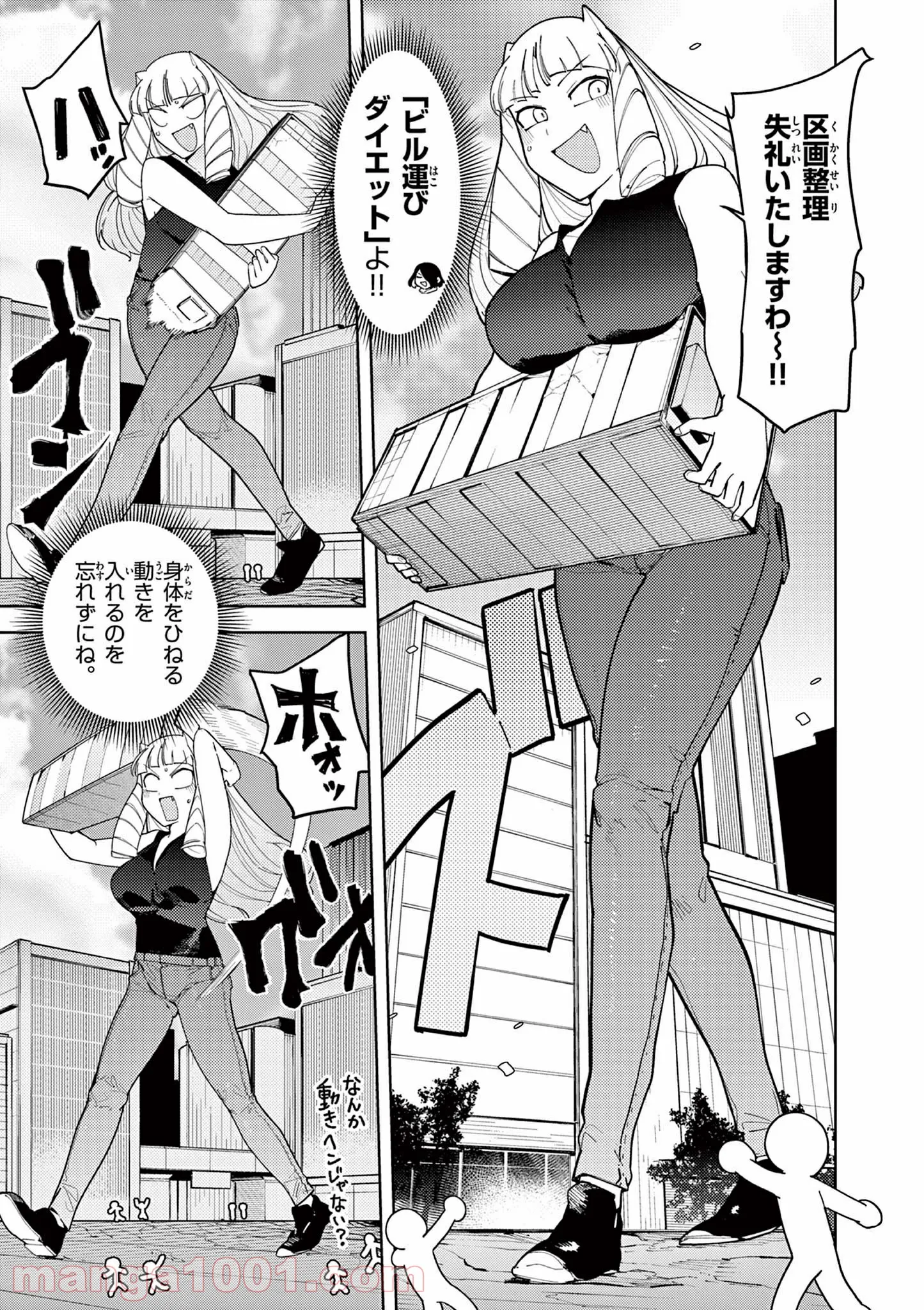 Giant Ojousama - Chapter 26 - Page 11